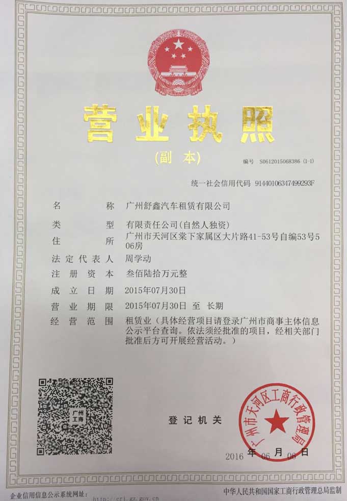 营业执照